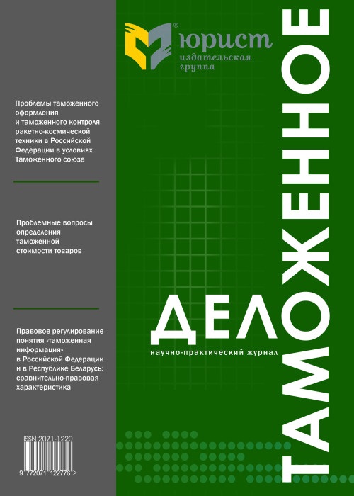 ТАМОЖЕННОЕ ДЕЛО